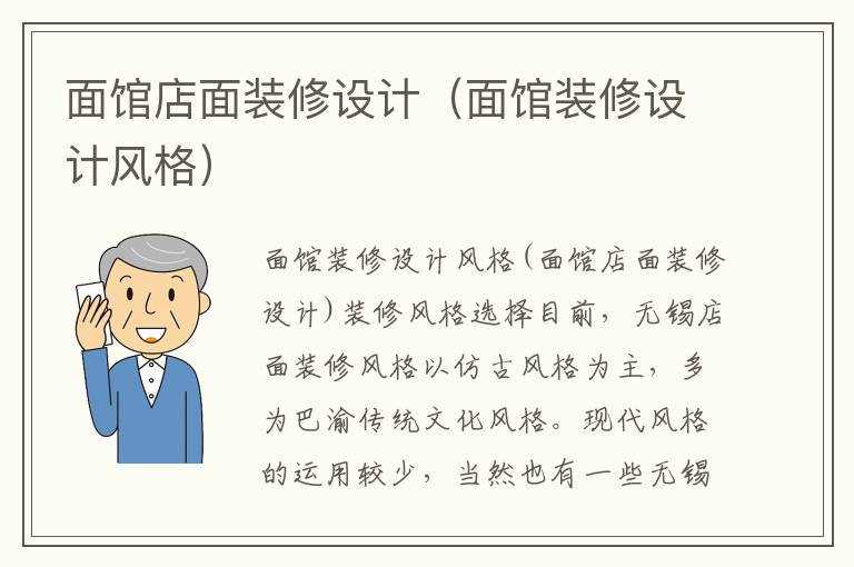 面館店面裝修設(shè)計（面館裝修設(shè)計風(fēng)格）
