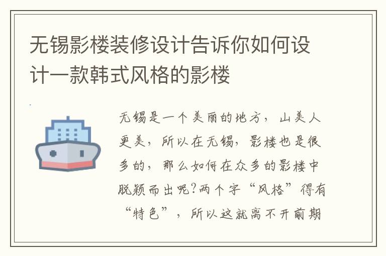 無(wú)錫影樓裝修設(shè)計(jì)告訴你如何設(shè)計(jì)一款韓式風(fēng)格的影樓